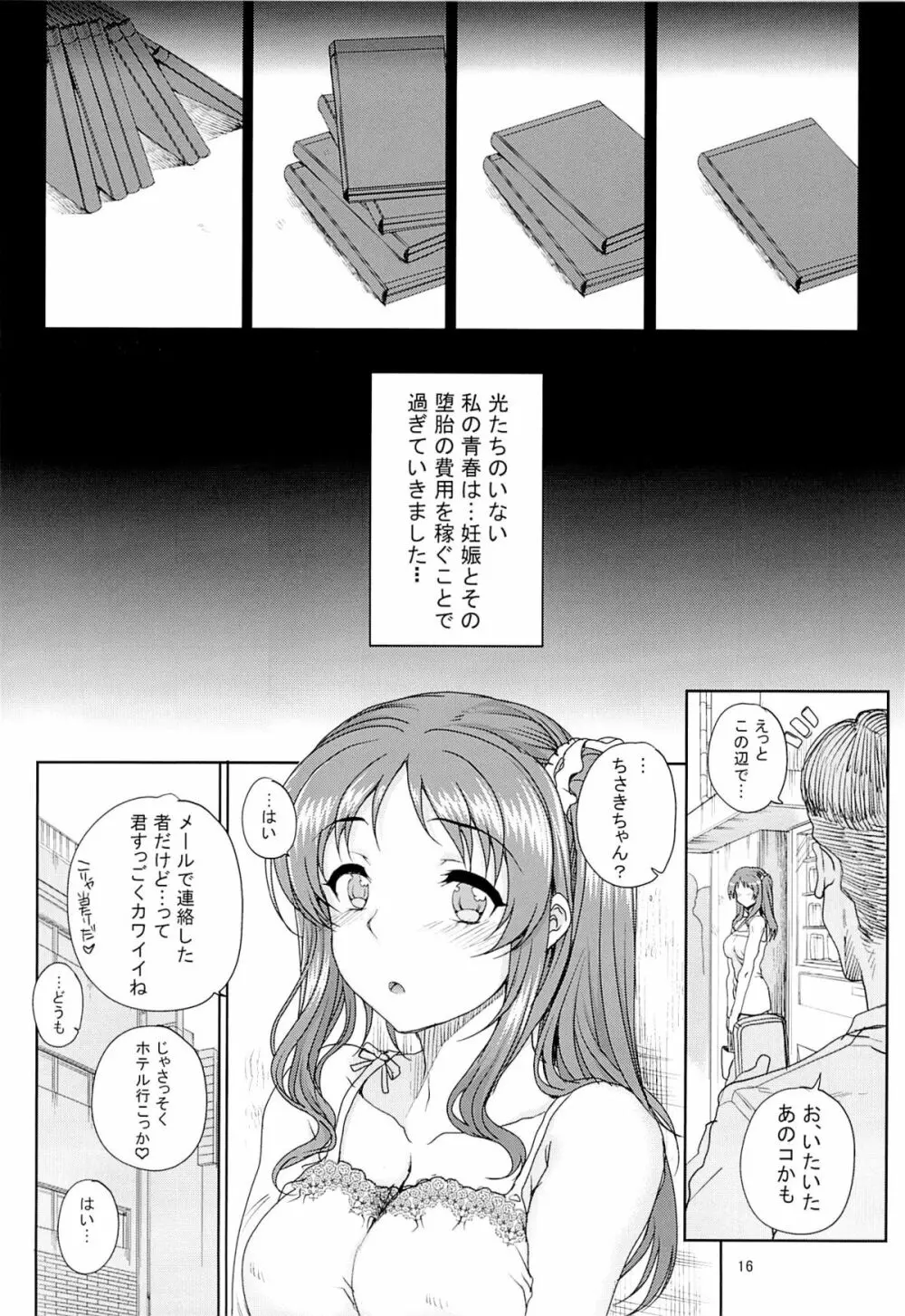 カユミドメ12ホウメ - page14