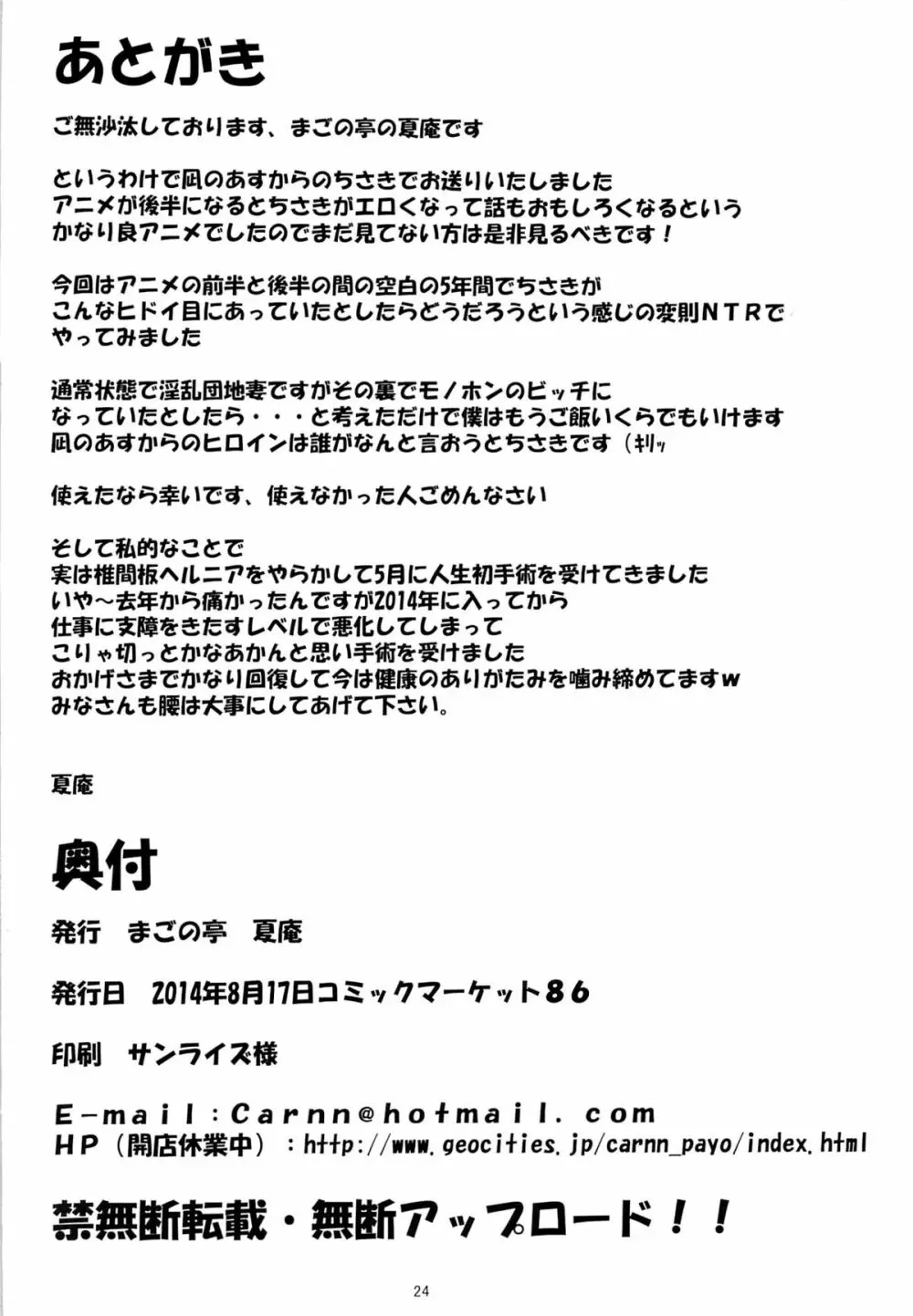カユミドメ12ホウメ - page22