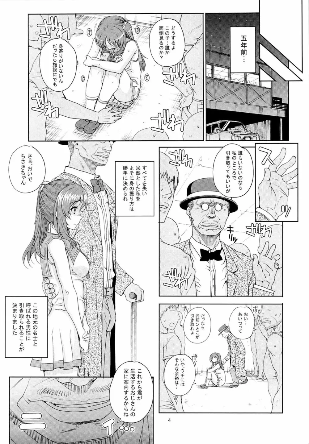 カユミドメ12ホウメ - page4