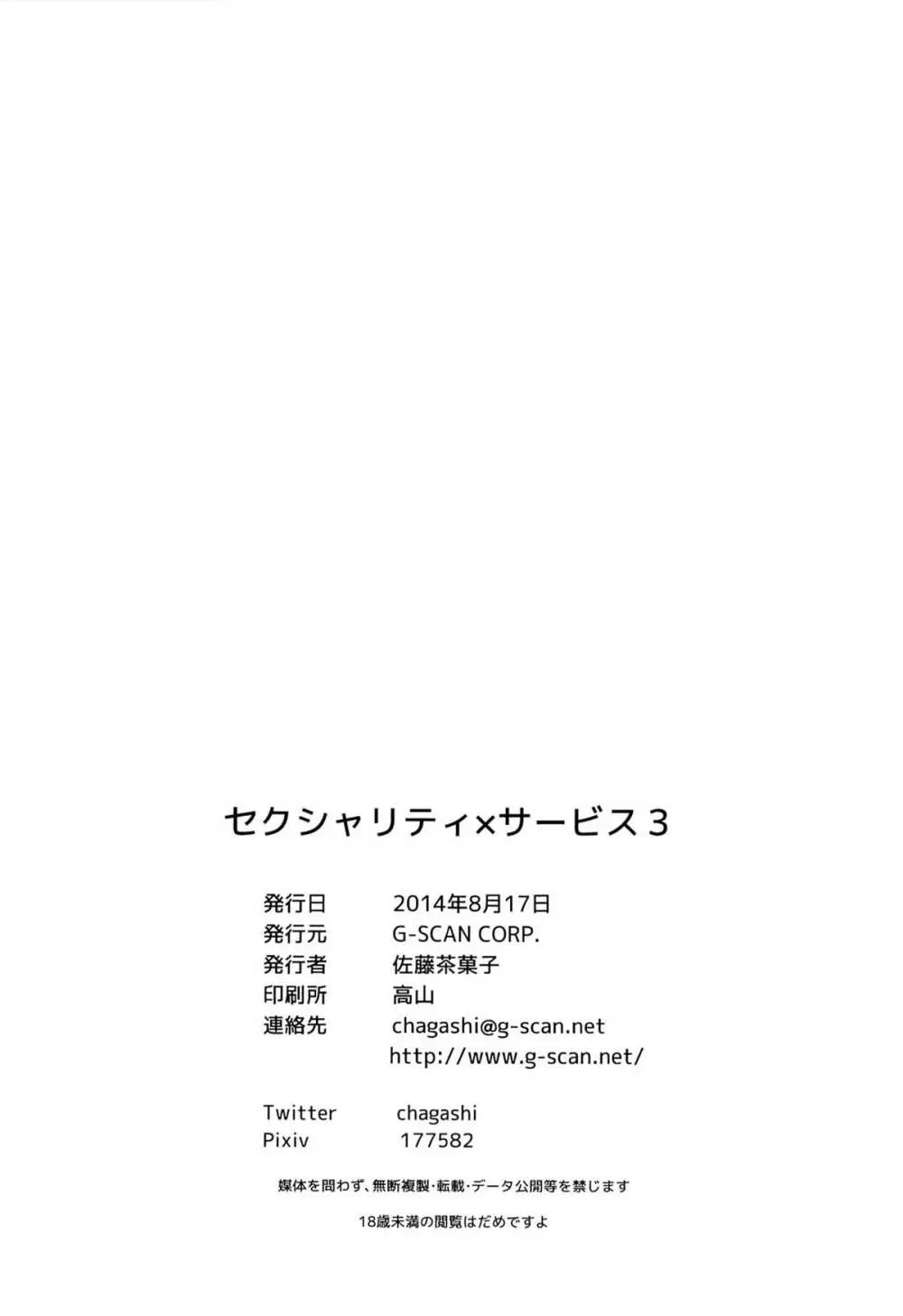 セクシャリティ×サービス3 - page25