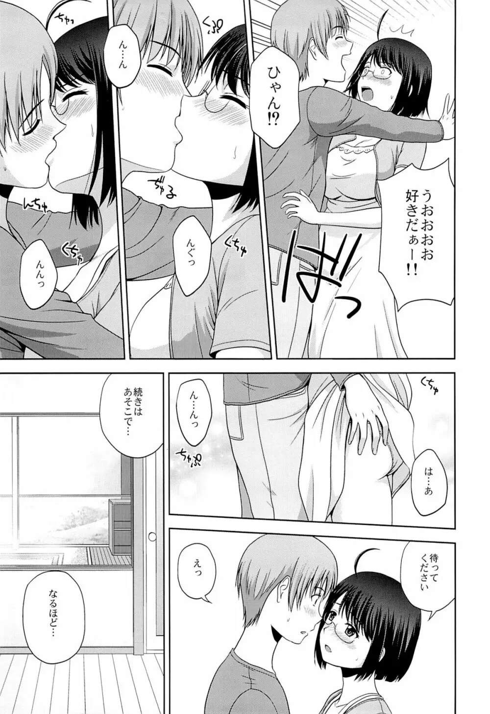 セクシャリティ×サービス3 - page4