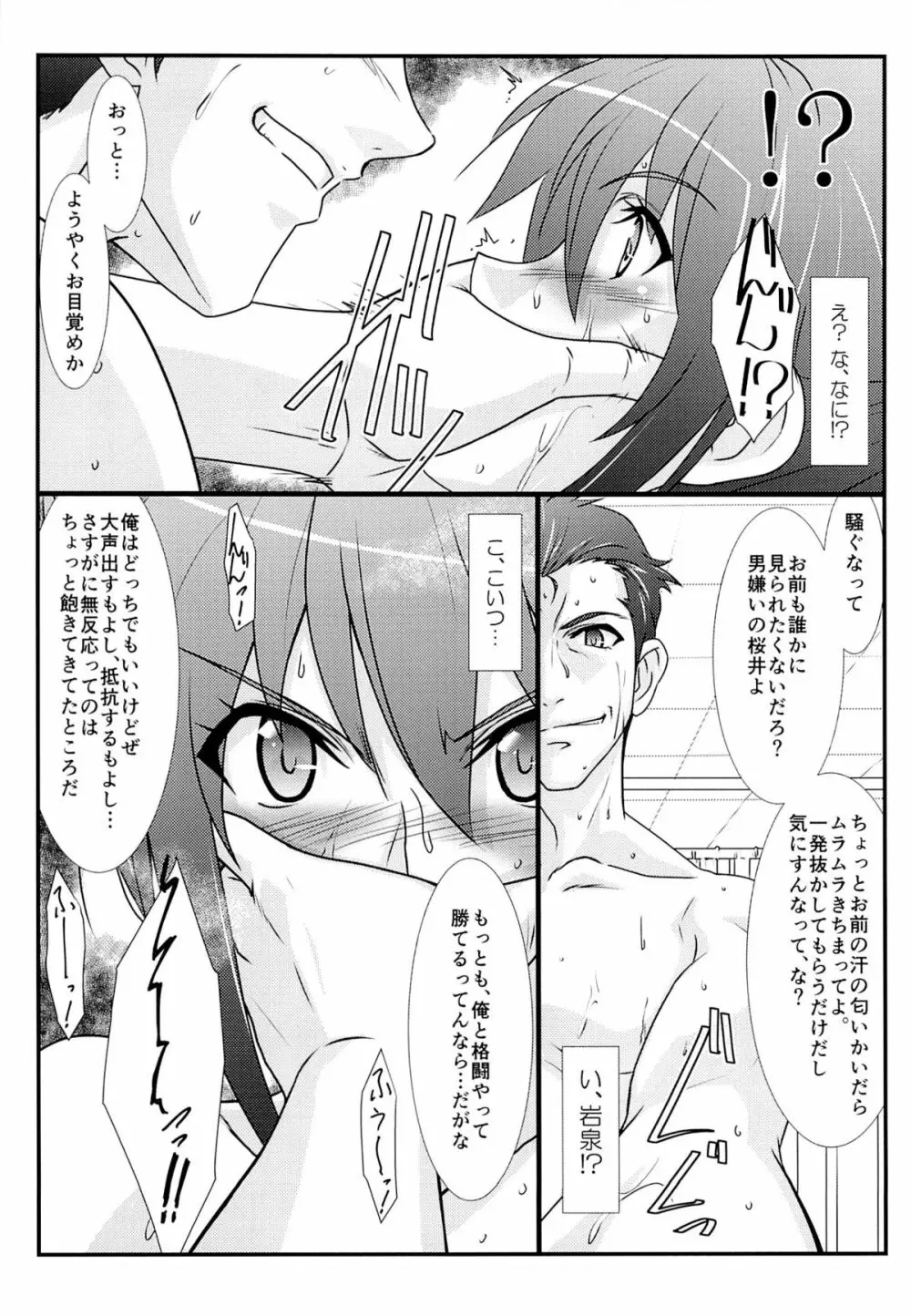 アストラルバウトVer.28 - page10