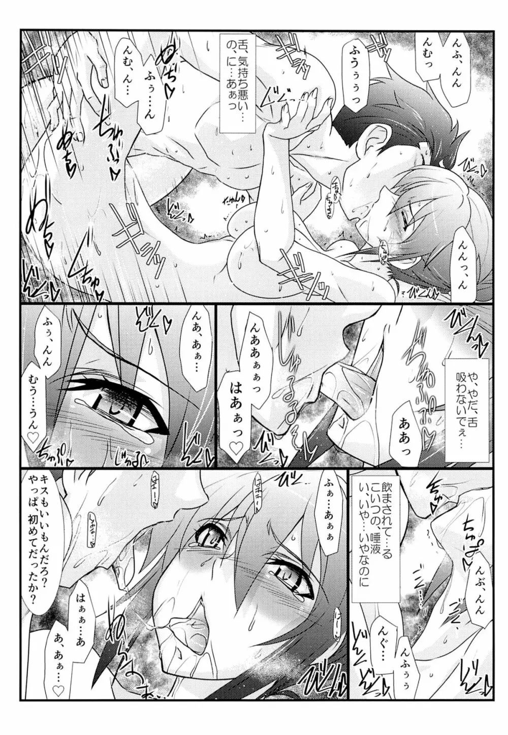 アストラルバウトVer.28 - page18