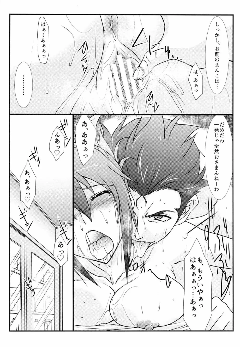 アストラルバウトVer.28 - page24