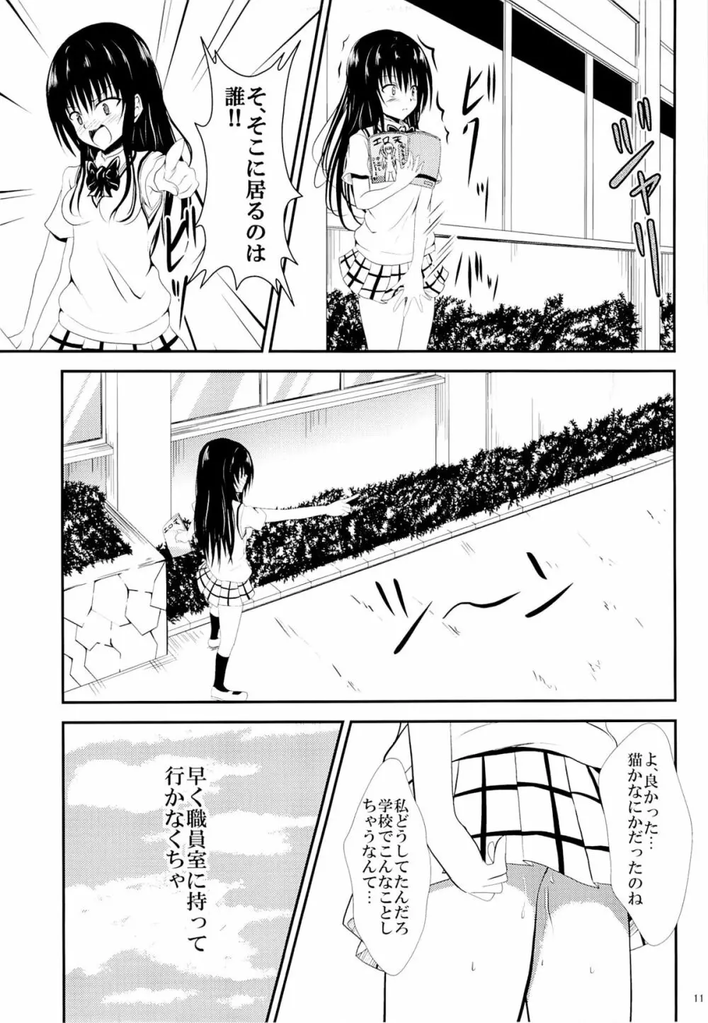 俺の古手川が寝取られました - page10