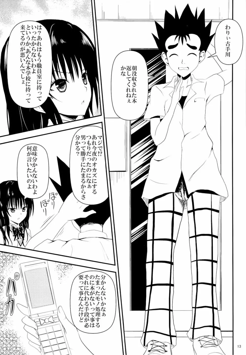 俺の古手川が寝取られました - page12
