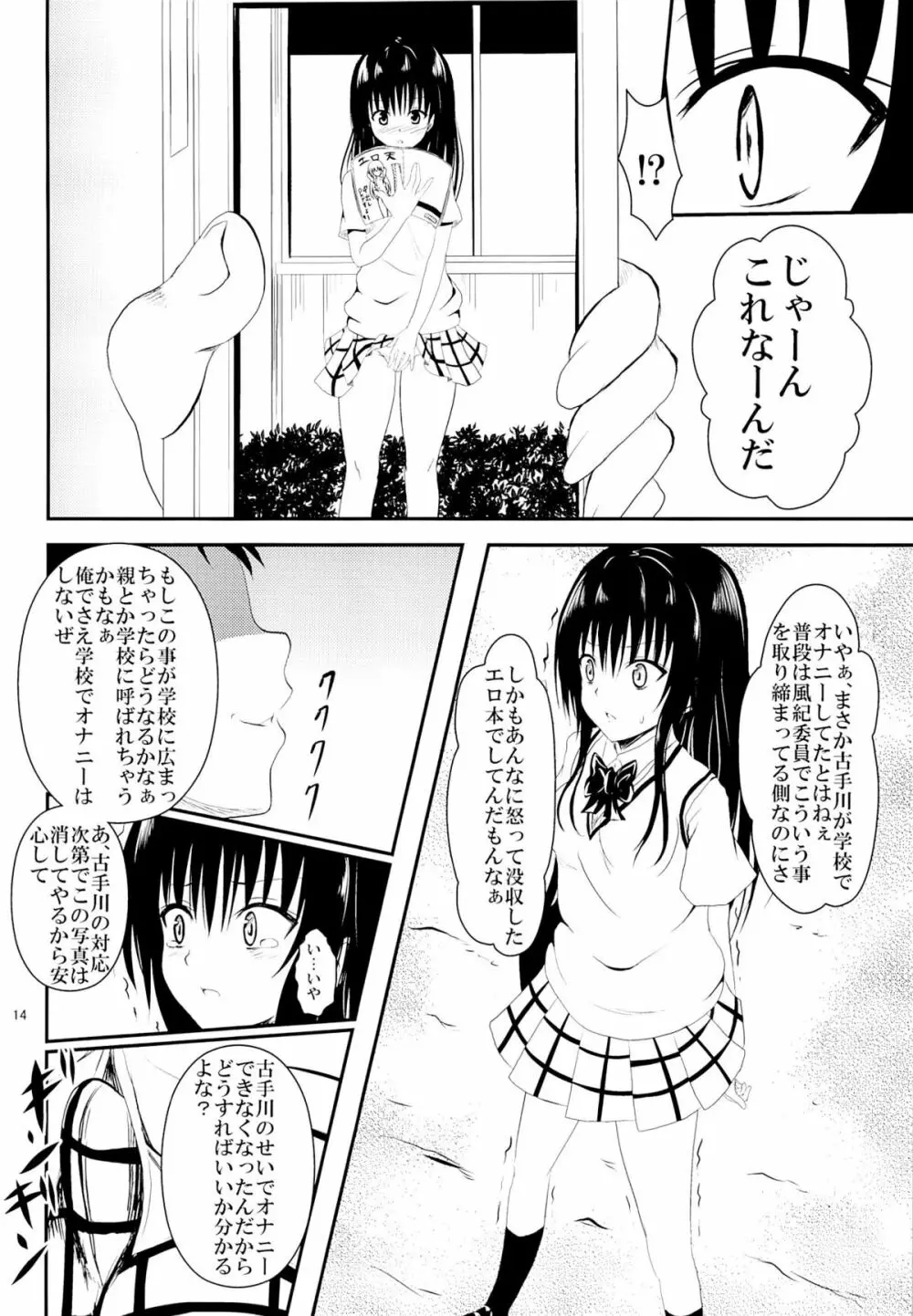 俺の古手川が寝取られました - page13