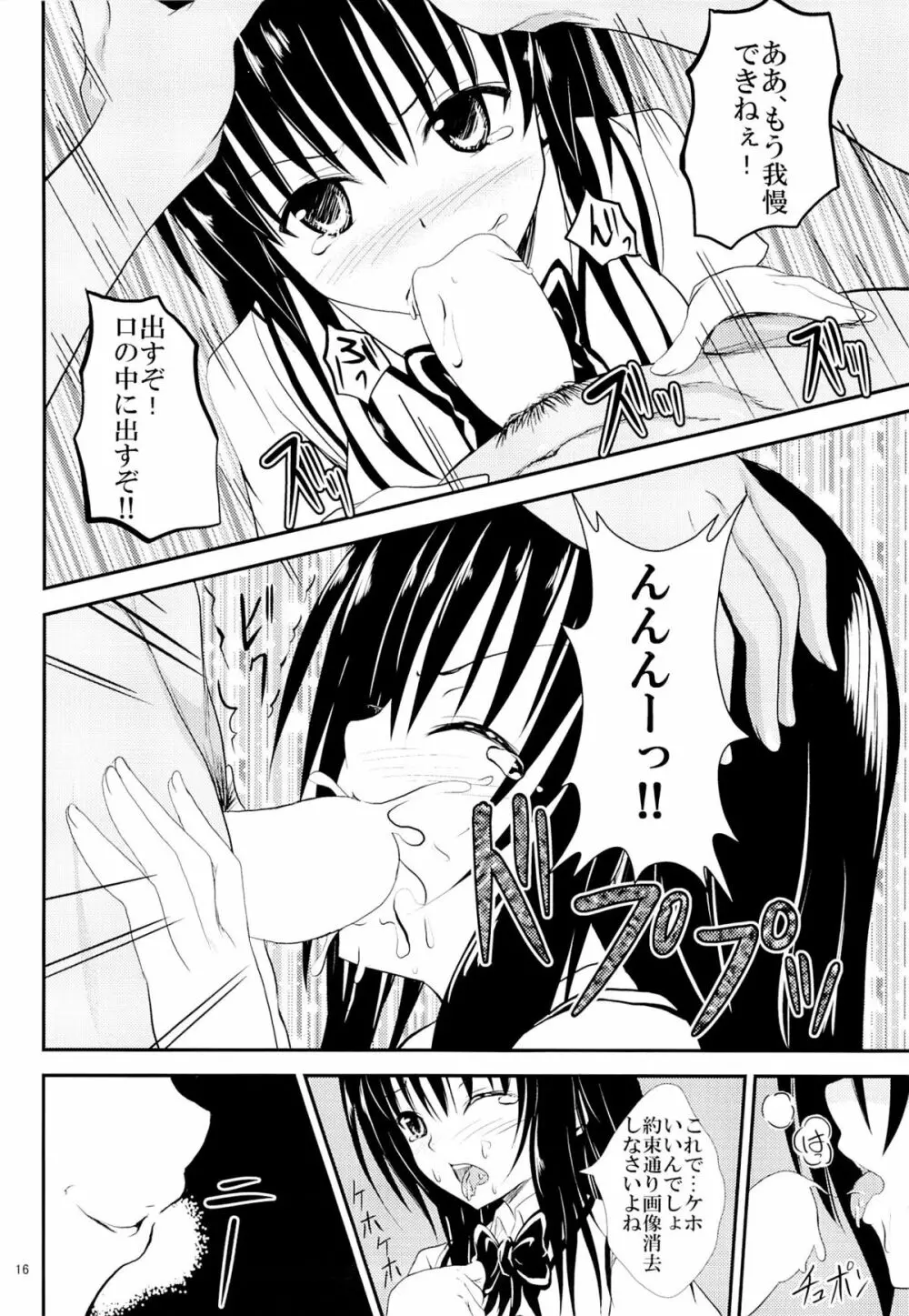 俺の古手川が寝取られました - page15