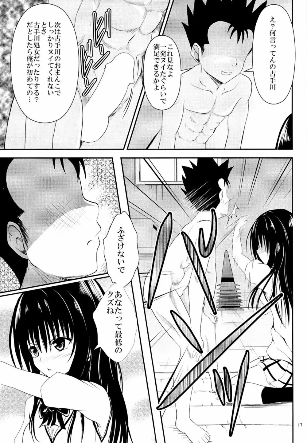 俺の古手川が寝取られました - page16