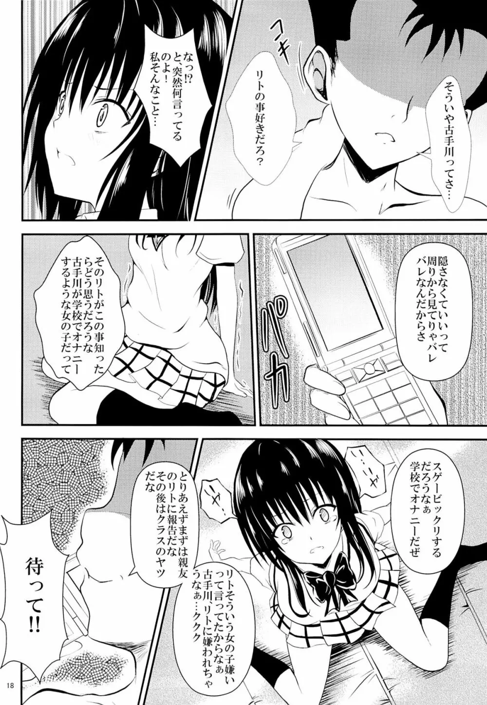 俺の古手川が寝取られました - page17
