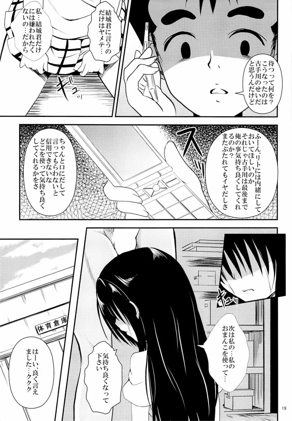 俺の古手川が寝取られました - page18
