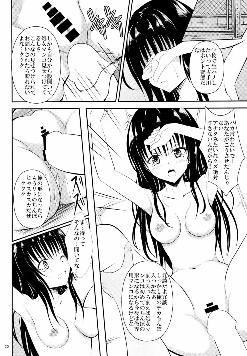 俺の古手川が寝取られました - page19