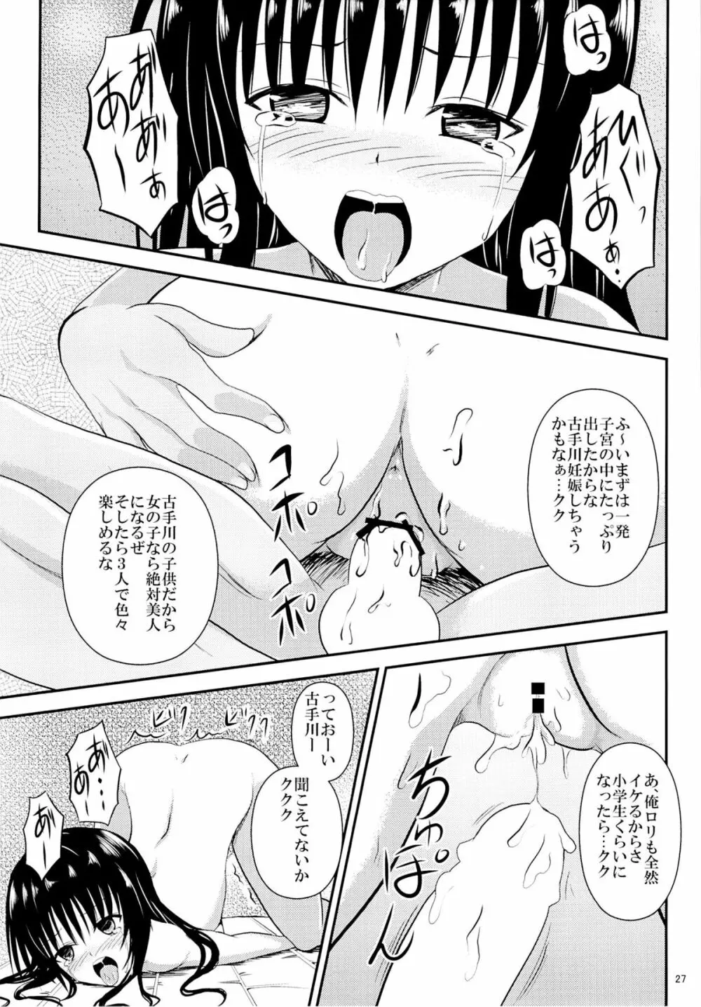 俺の古手川が寝取られました - page26