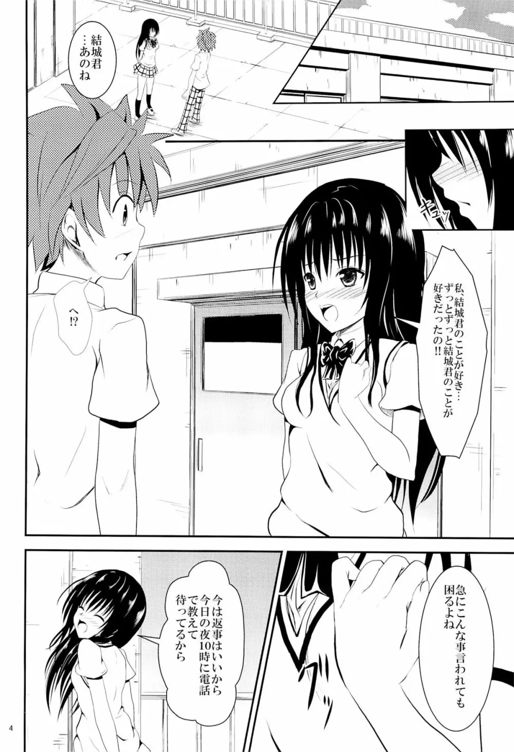 俺の古手川が寝取られました - page3