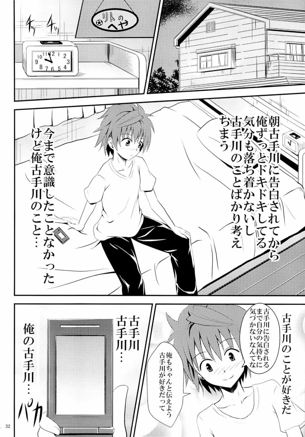 俺の古手川が寝取られました - page31