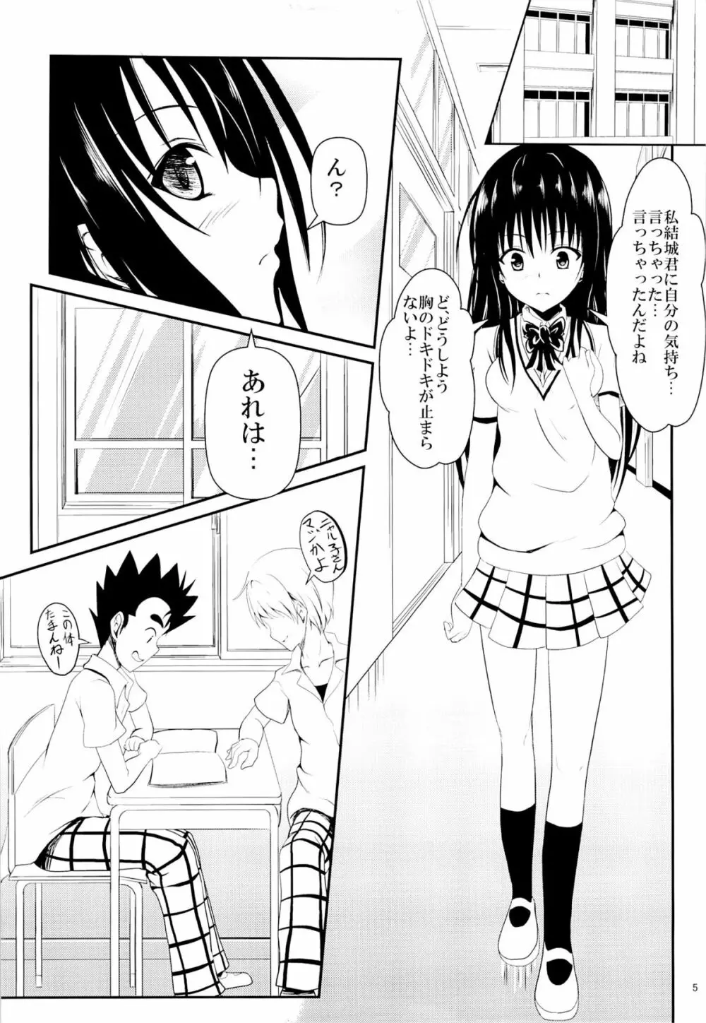 俺の古手川が寝取られました - page4