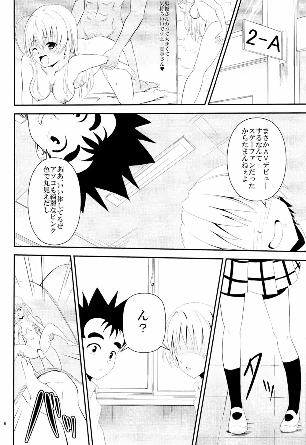 俺の古手川が寝取られました - page5
