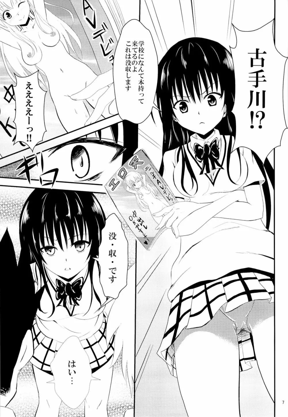 俺の古手川が寝取られました - page6