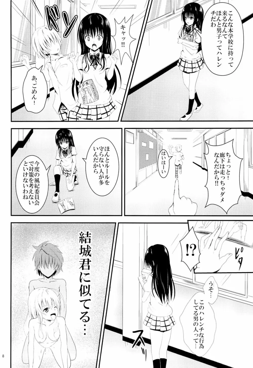 俺の古手川が寝取られました - page7