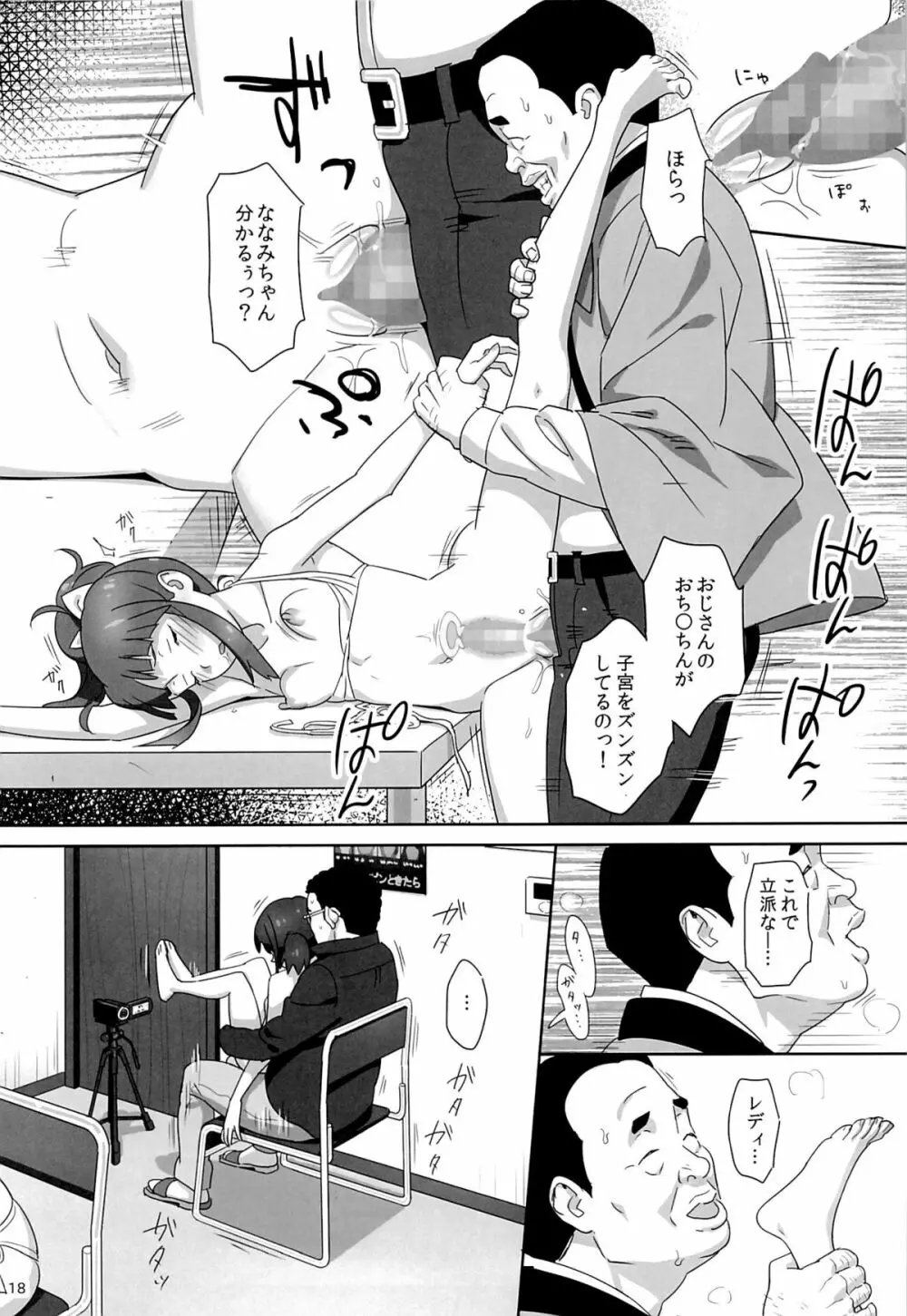 W●Gのひどい日。 - page17