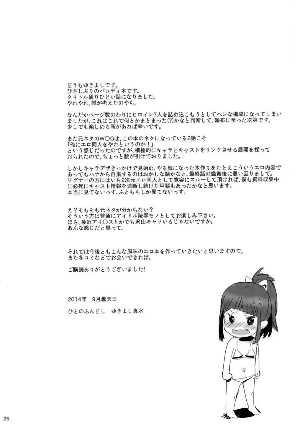 W●Gのひどい日。 - page25