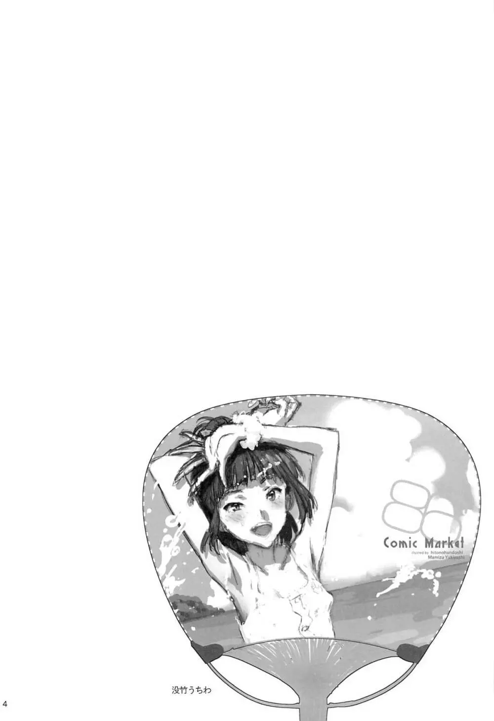 W●Gのひどい日。 - page3
