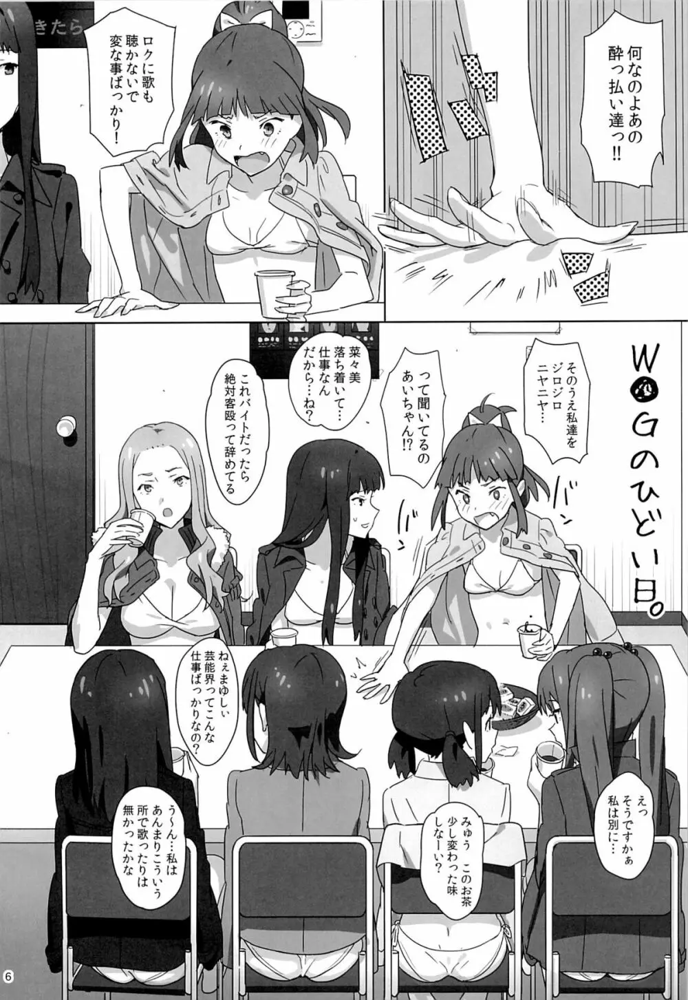 W●Gのひどい日。 - page5