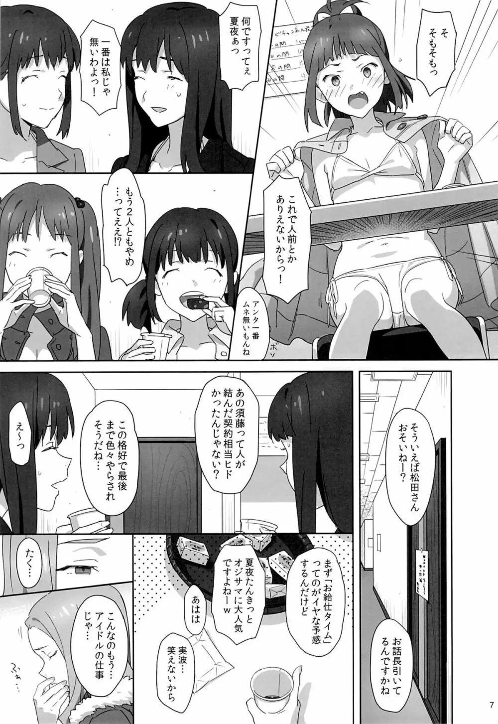 W●Gのひどい日。 - page6