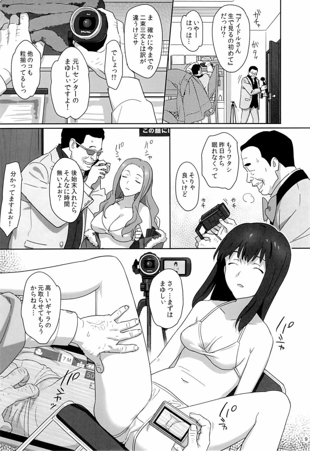 W●Gのひどい日。 - page8