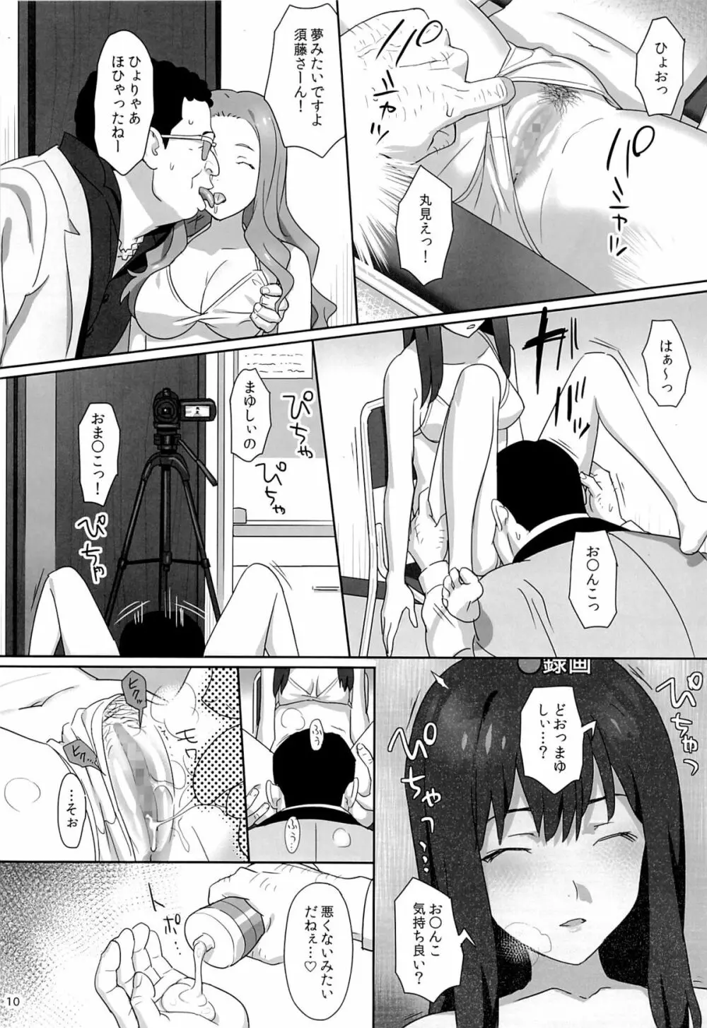 W●Gのひどい日。 - page9