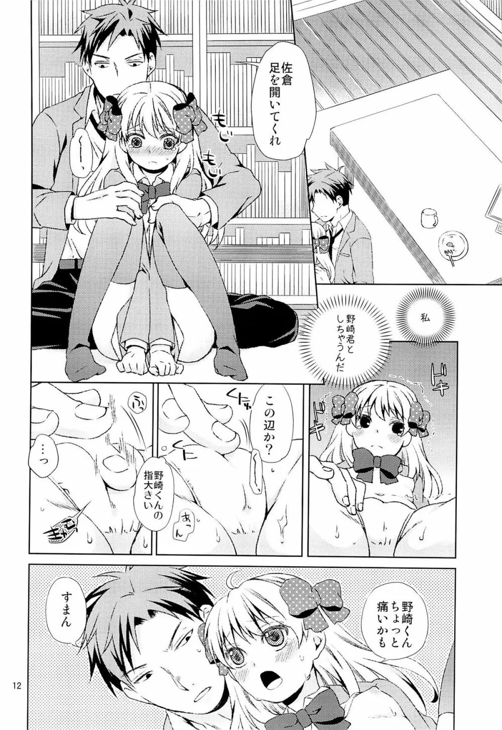 季刊少女佐倉さん - page10