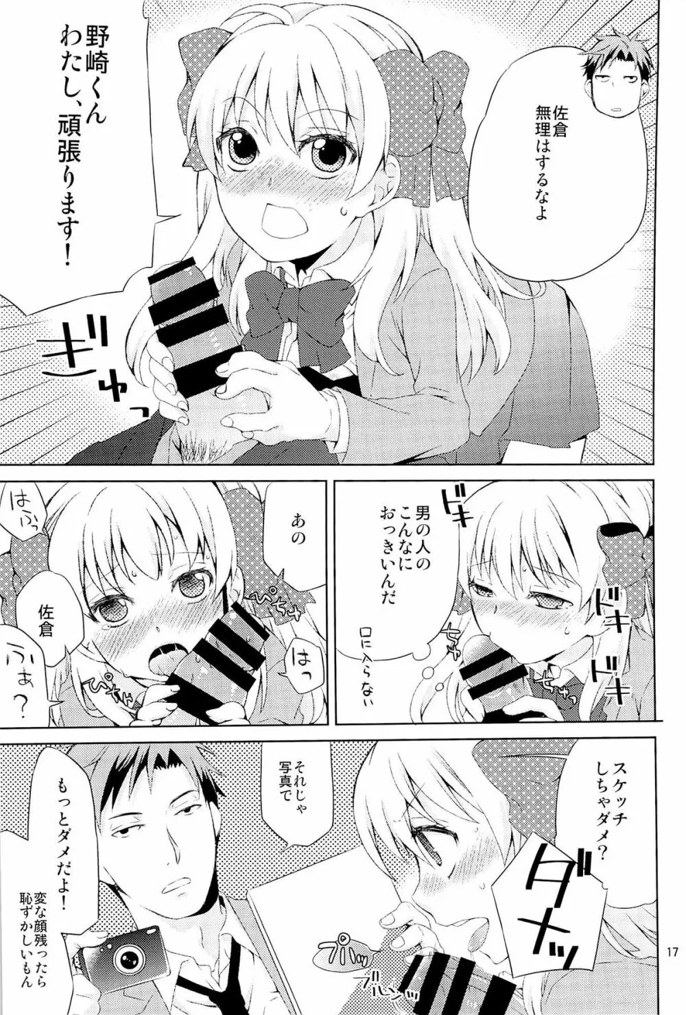 季刊少女佐倉さん - page15