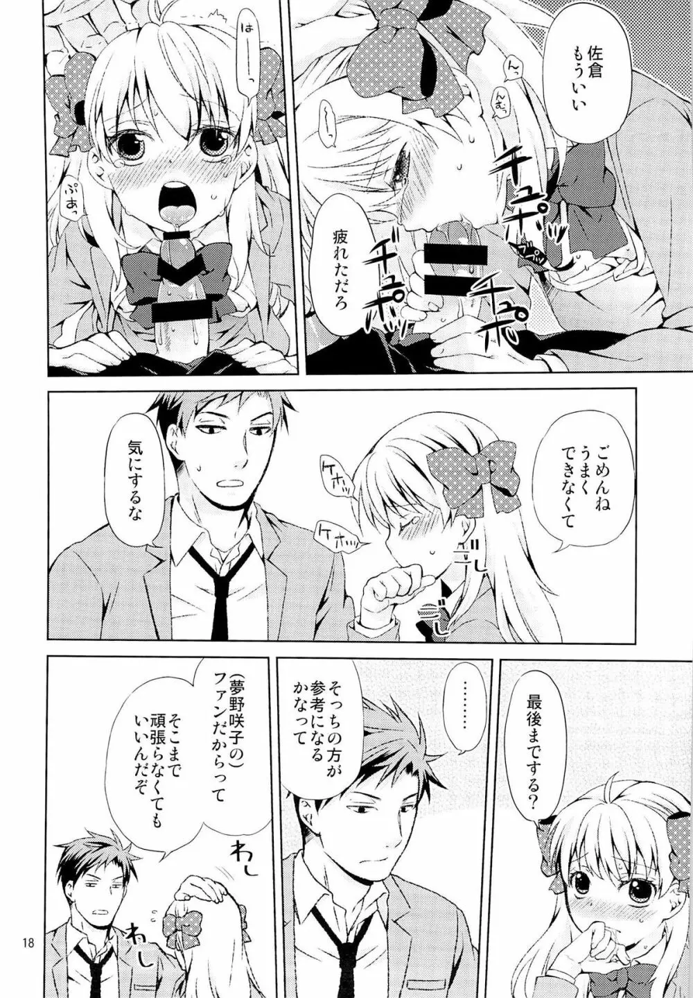 季刊少女佐倉さん - page16