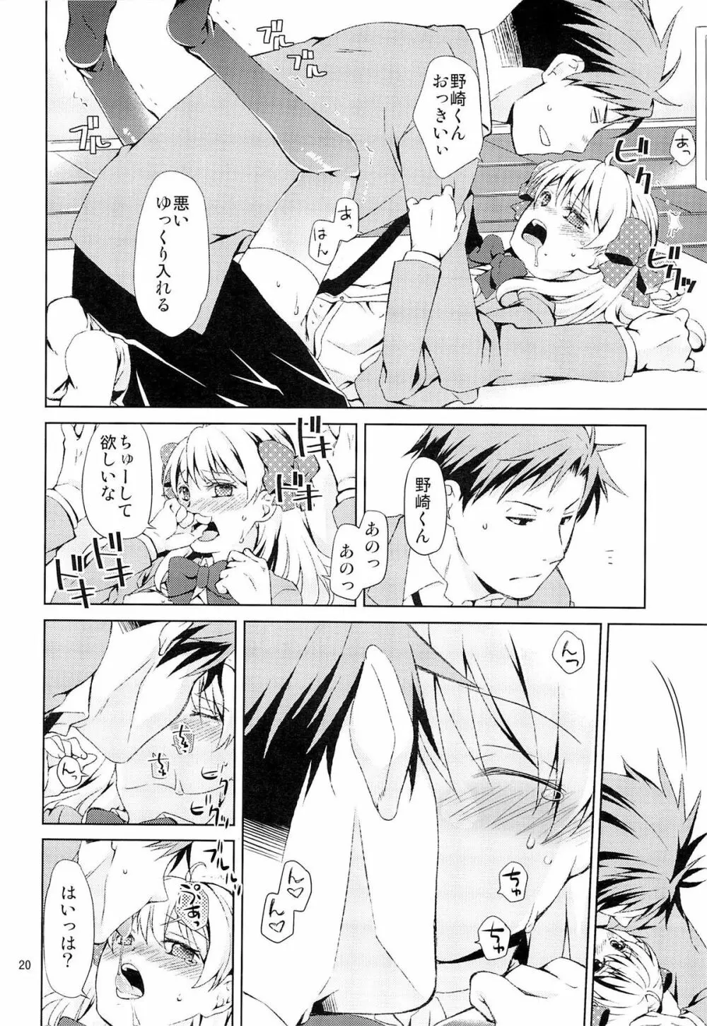 季刊少女佐倉さん - page18