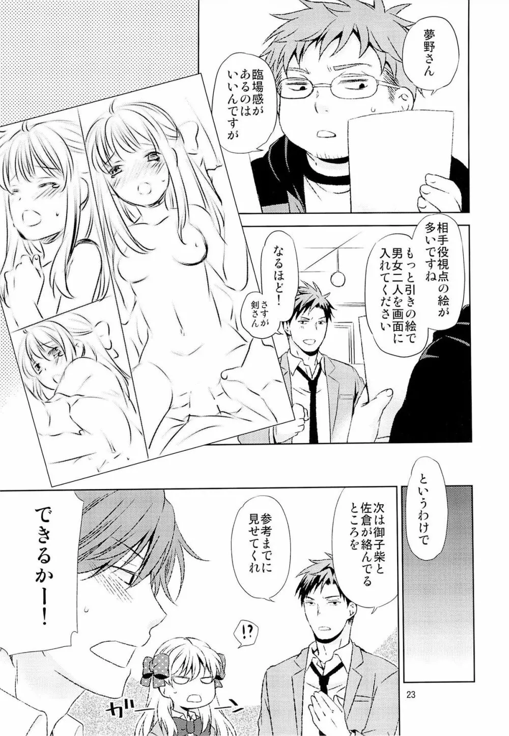 季刊少女佐倉さん - page21