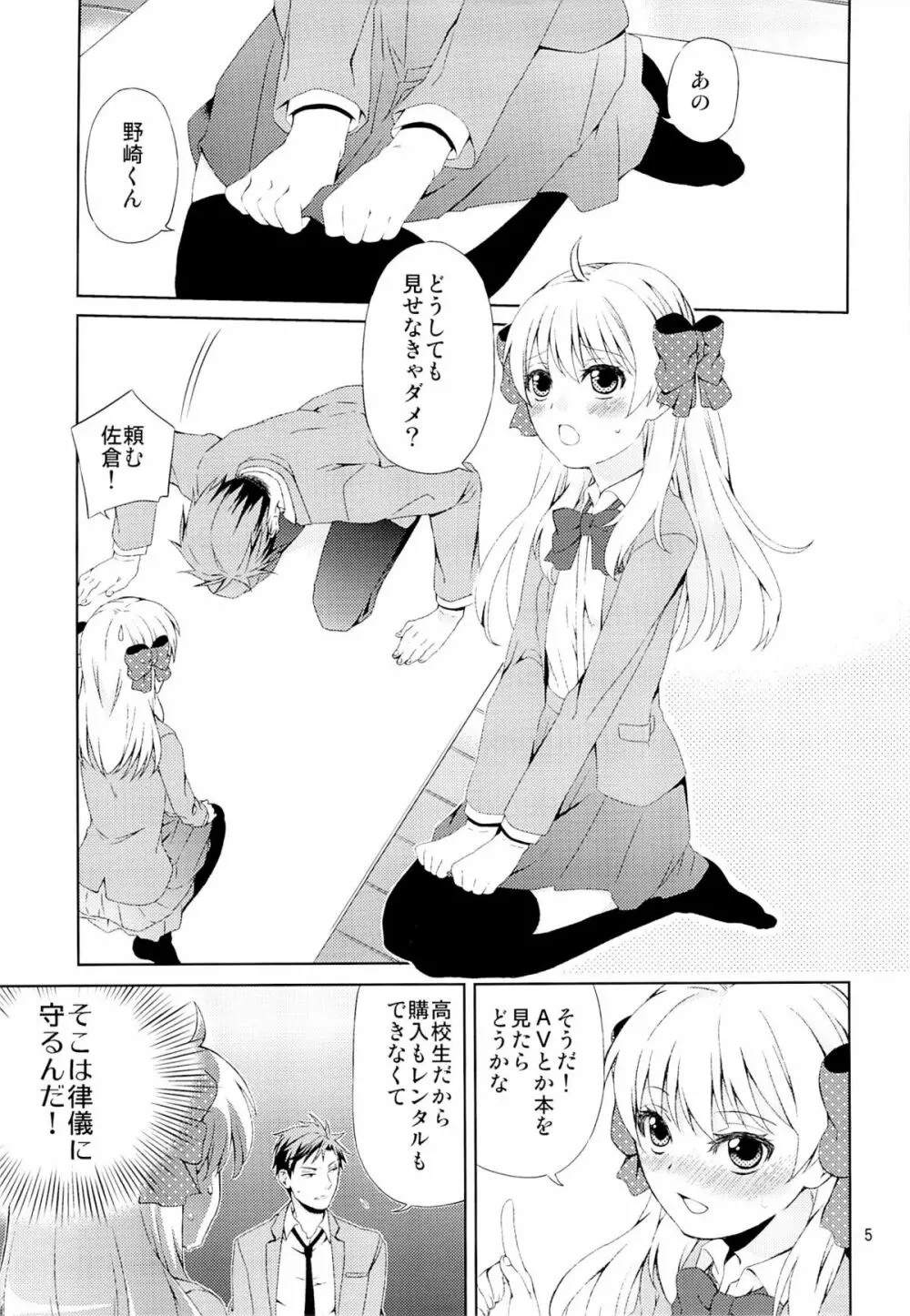 季刊少女佐倉さん - page3