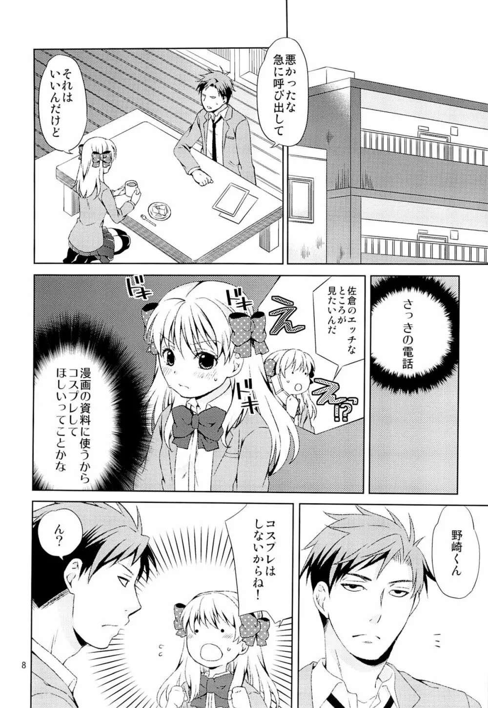 季刊少女佐倉さん - page6