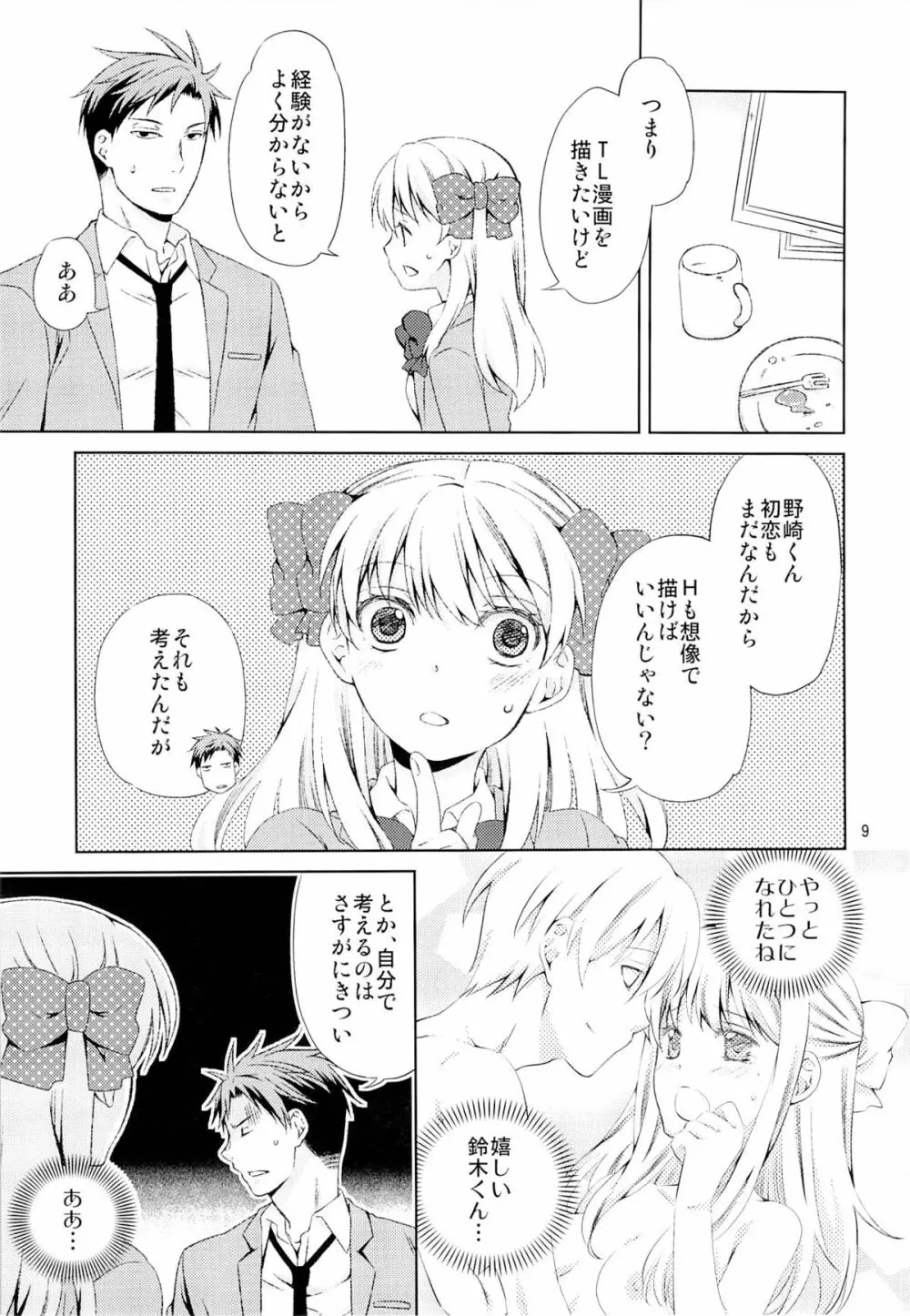 季刊少女佐倉さん - page7
