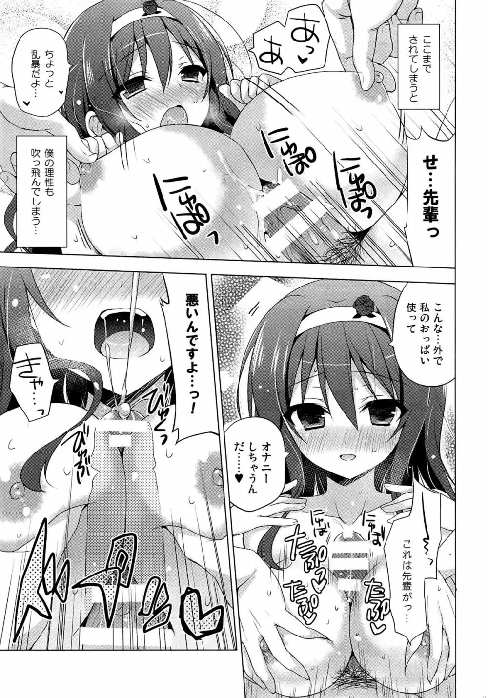 先輩アペンド·夏 - page11
