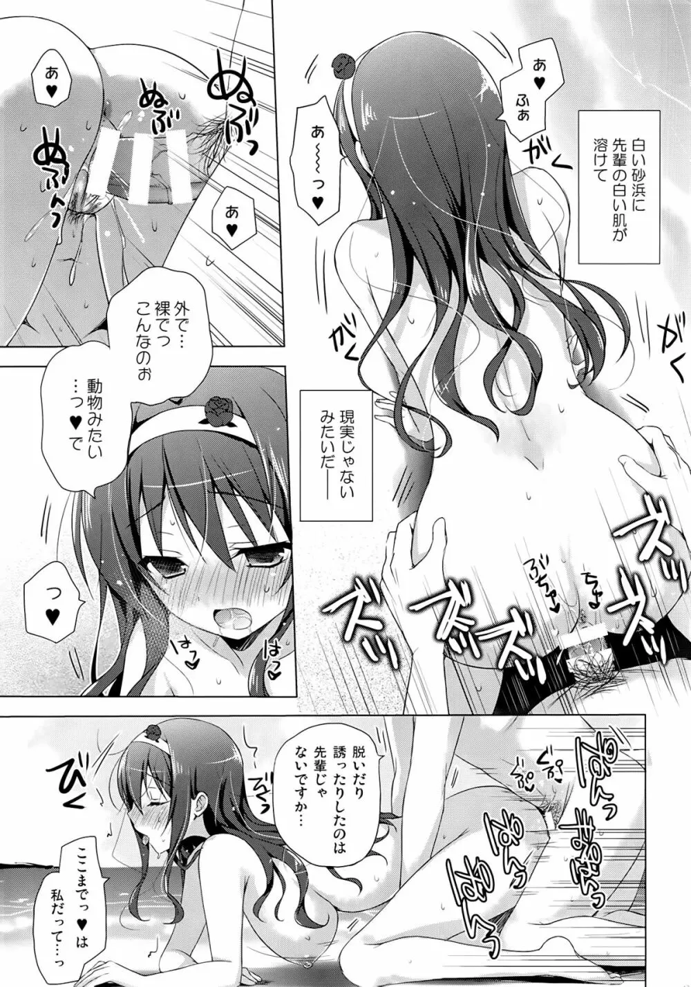先輩アペンド·夏 - page13