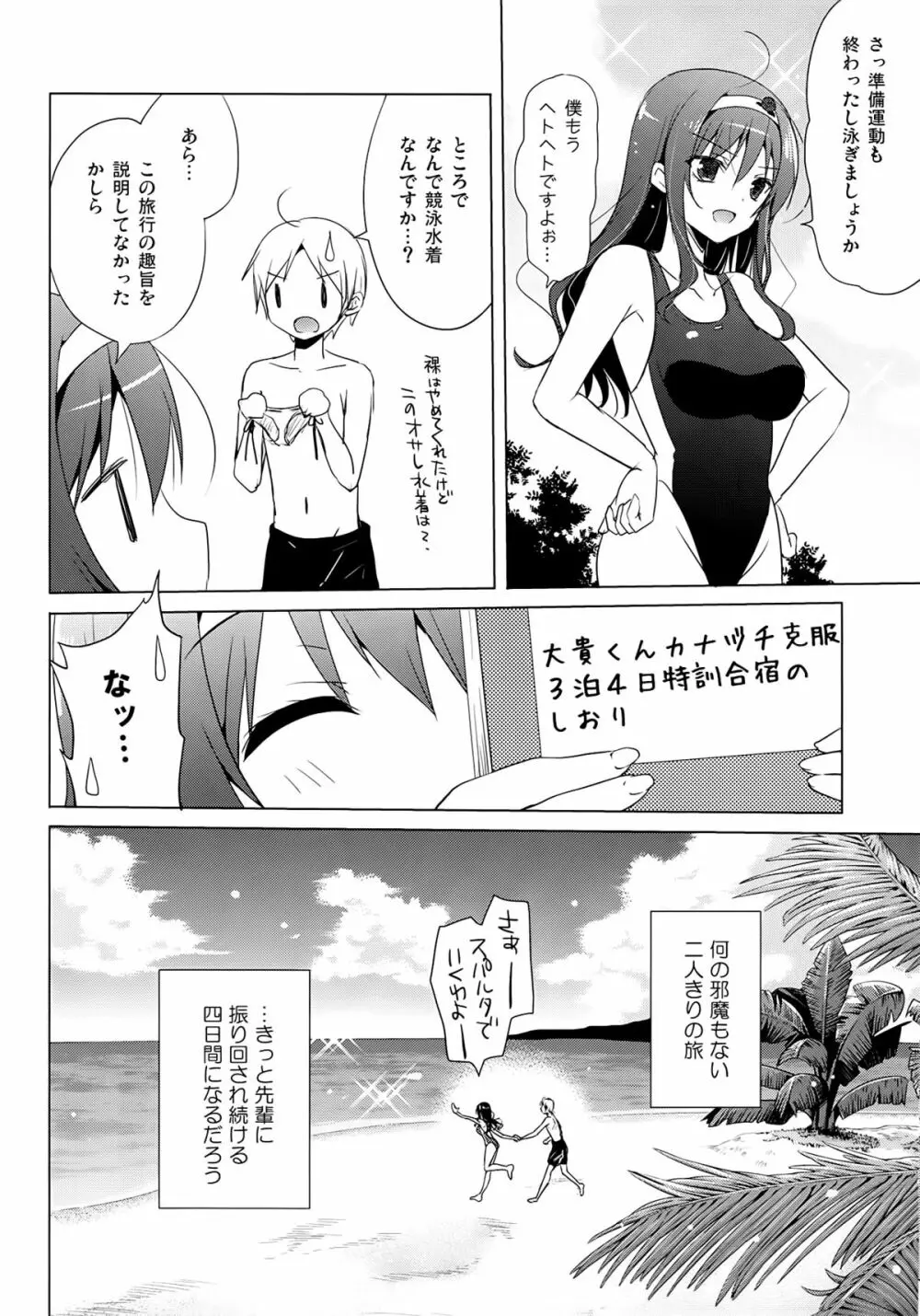 先輩アペンド·夏 - page16
