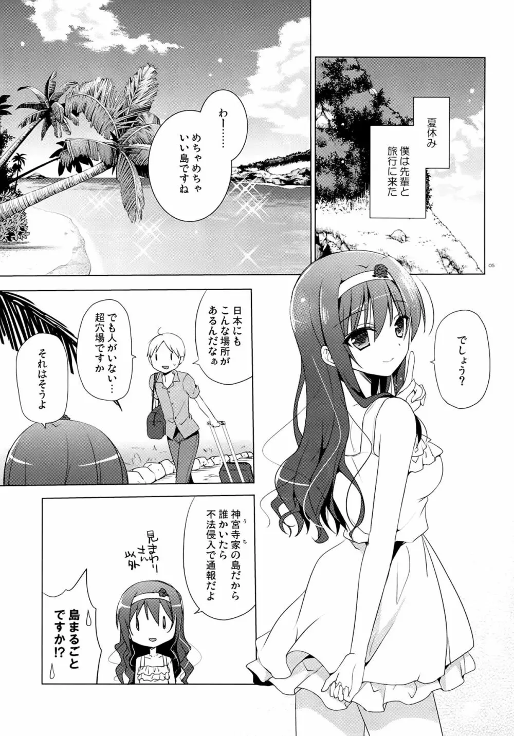 先輩アペンド·夏 - page5
