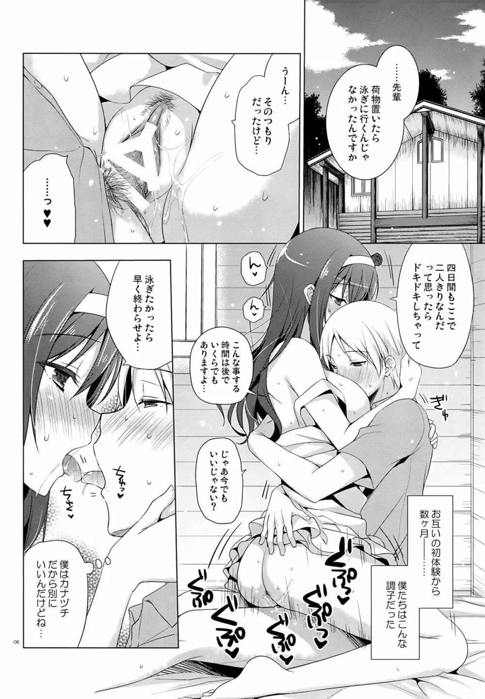 先輩アペンド·夏 - page6