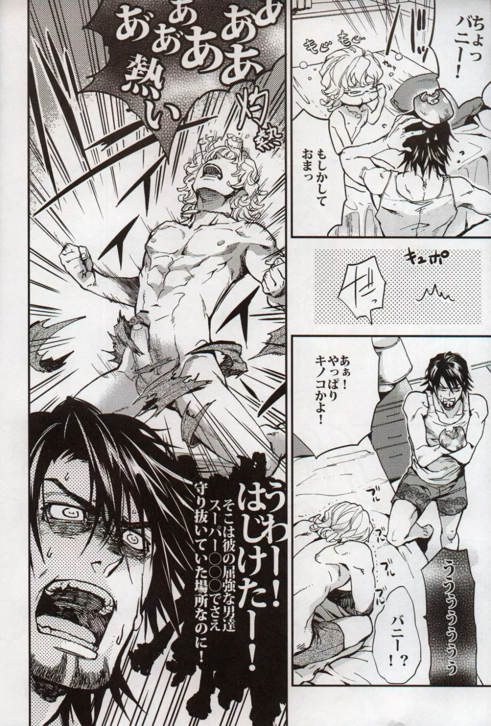 キノコ - page15