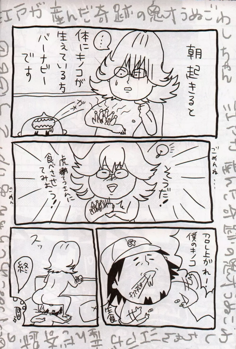 キノコ - page25