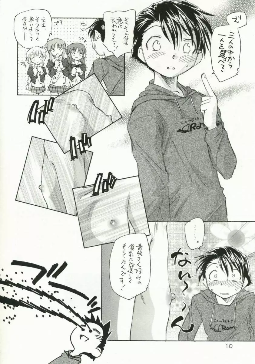HMX-17なのに貧乳本 - page11