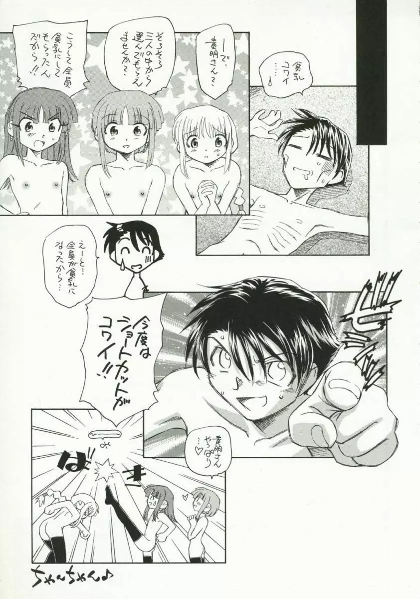 HMX-17なのに貧乳本 - page20
