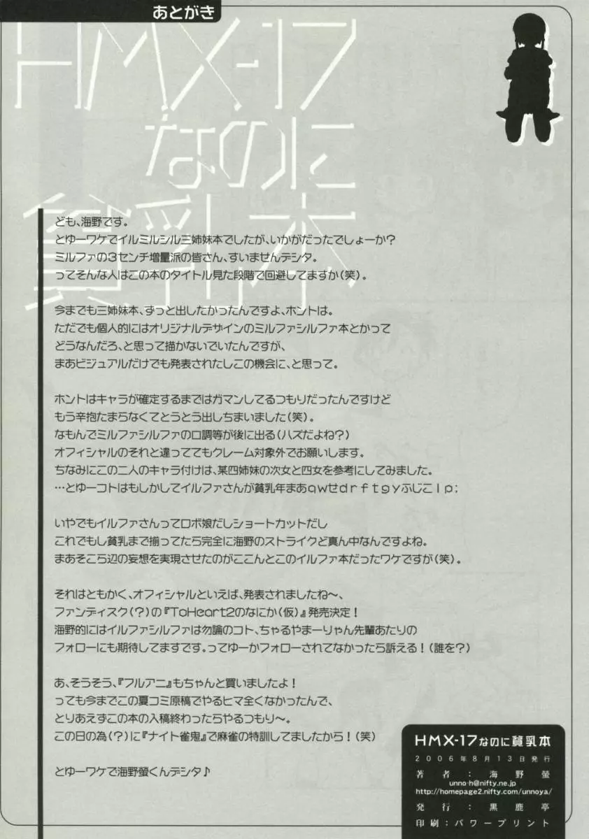 HMX-17なのに貧乳本 - page21