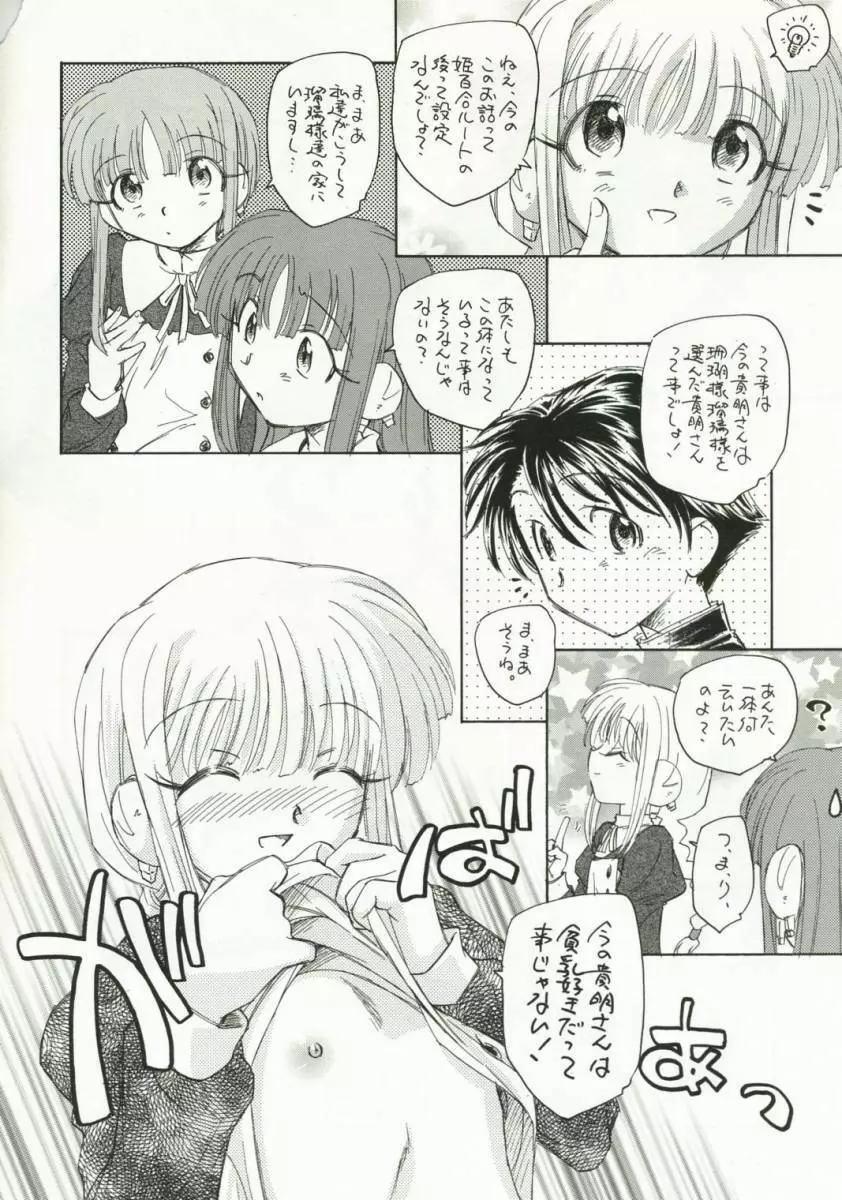 HMX-17なのに貧乳本 - page7