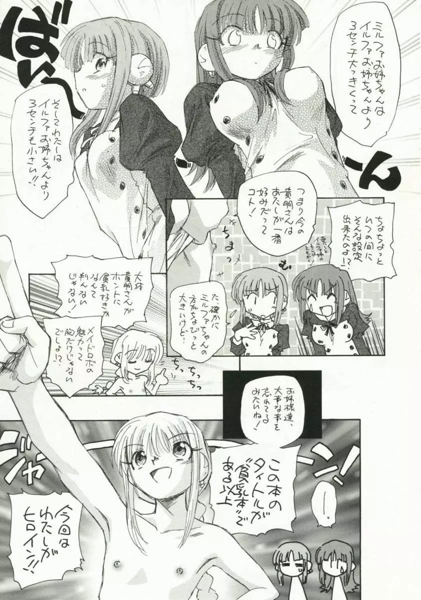 HMX-17なのに貧乳本 - page8